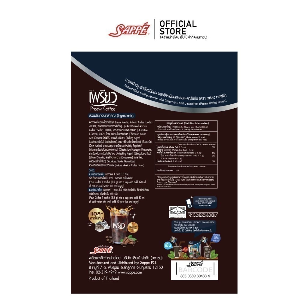 [ยกลัง 36 ห่อ] Preaw Black Coffee เพรียว คอฟฟี่ กาแฟดำ ปรุงสำเร็จ ผสมโครเมียมและแอล-คาร์นิทีน กาแฟเพรียว กาแฟคุมหิว thumbnail 5
