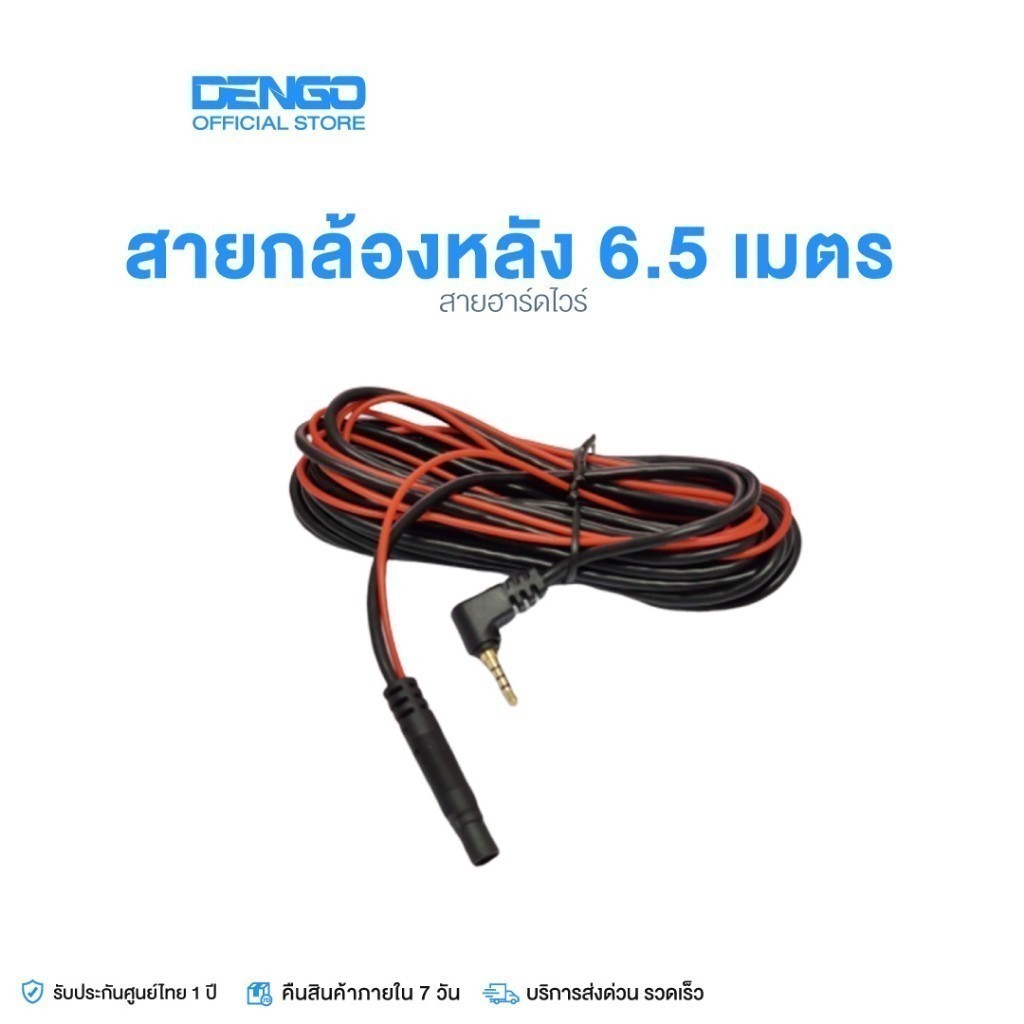 Dengo สายต่อกล้องหลัง และชุดกล้องหลัง สายต่อกล้องหลังติดรถตู้ รถกระบะ อุปกรณ์เสริม กล้องติดรถยนต์ ระ