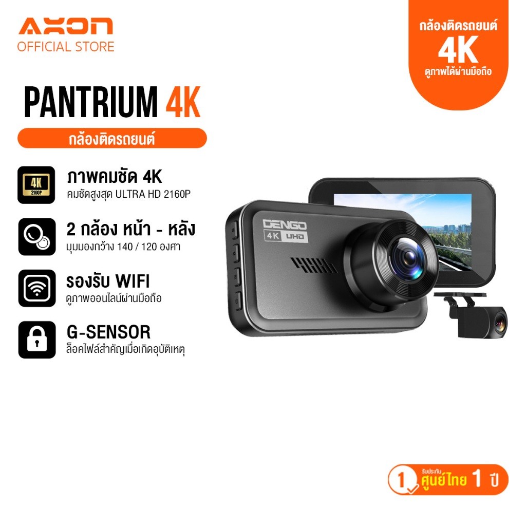 Dengo Pantrium 4K V.2 DashCam ชัด 4K 2160P+ กล้องหลังFHD Type-C กล้องติดรถยนต์ Wifi ประกัน 1 ปี