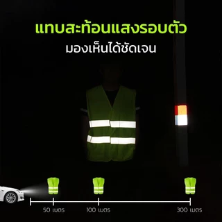 Nataku เสื้อกั๊กสะท้อนแสง เสื้อเซฟตี้ safety น้ำหนักเบาและระบายอากาศได้ดี Reflective Vest
