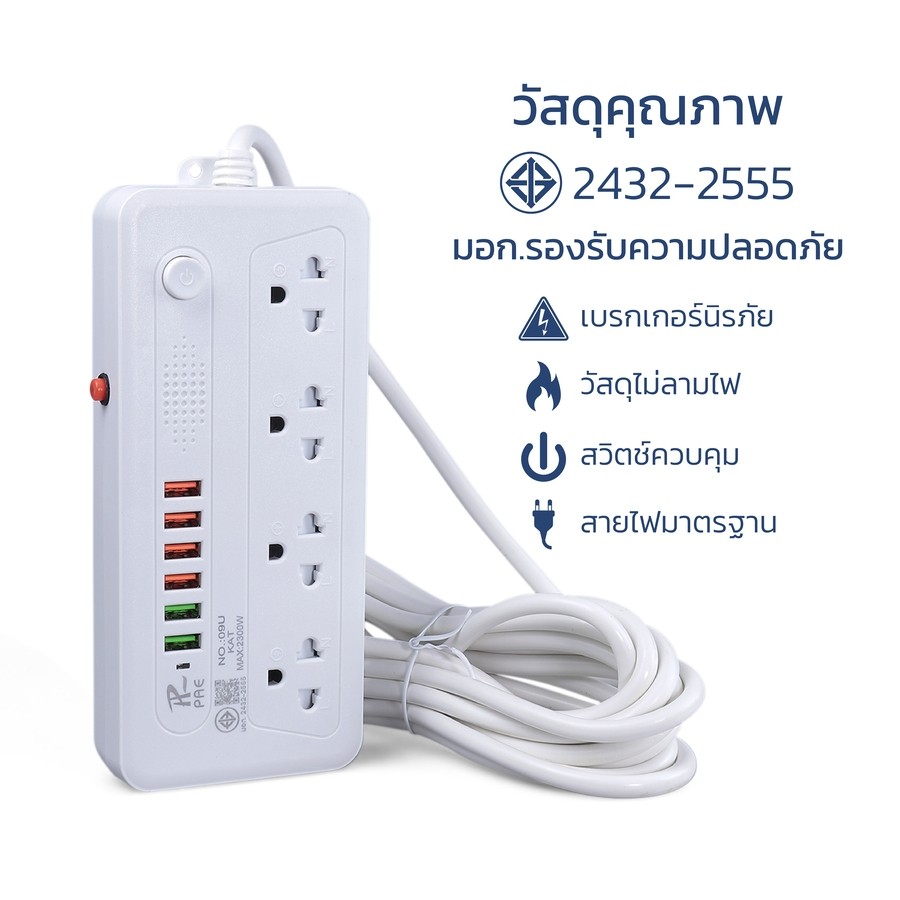 Nataku ปลั๊กไฟ USB 6ช่อง 5เมตร ปลั๊กไฟ ที่เสียบไฟ 4 ช่อง 2300W มี มอก. ทนไฟ มีวงจรตัดไฟ power socket
