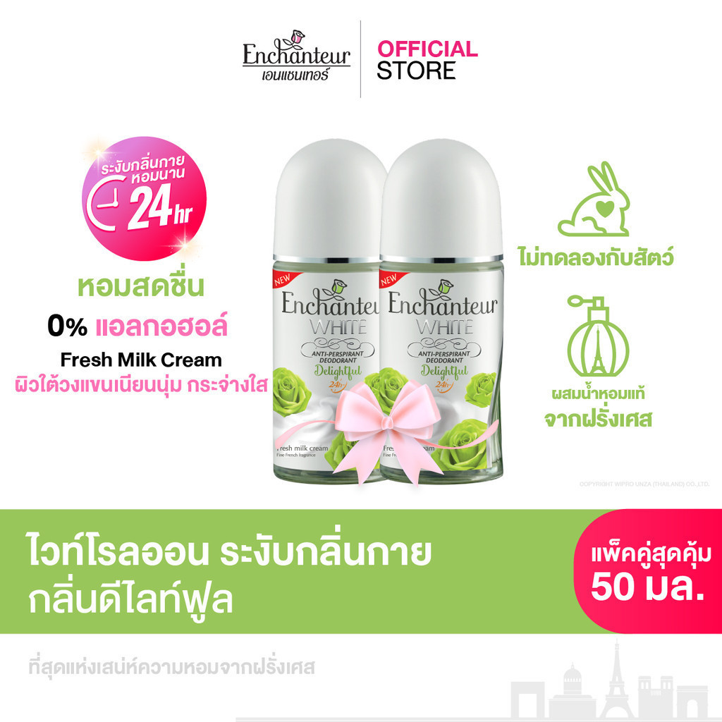 [แพ็คคู่] เอนแชนเทอร์ ไวท์ แอนตี้-เพอร์สไพแรนท์ ดีโอโดแรนท์ ดีไลท์ฟูล 50 มล.(โรลออน) Whitening Roll on Delightful 50 ml