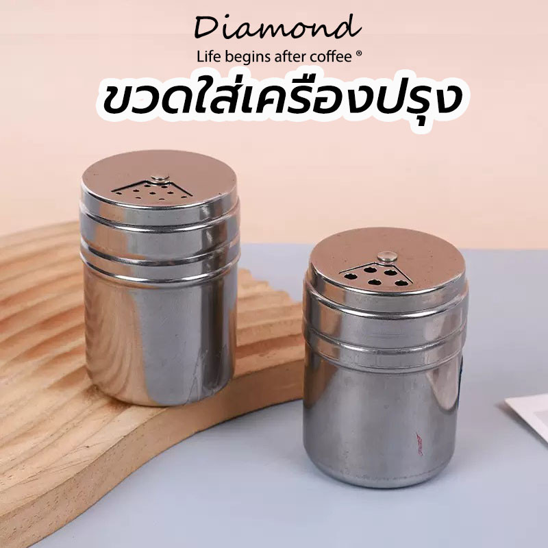 ❤ Diamond Coffee ขวดใส่เครื่องปรุง สแตนเลส ใหม่ปรับรูได้3ระดับ มี3ขนาด ขวดใส่พริกป่น CWFR