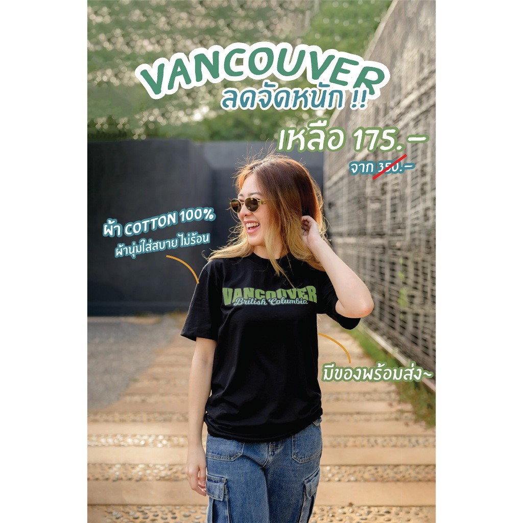 (พร้อมส่ง) เสื้อยืด VANCOUVER - ผ้า Cotton100%