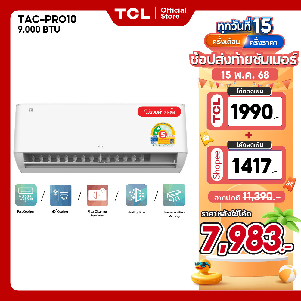 TCL แอร์ ขนาด 9,000 - 17,438 BTU ประหยัดไฟ 2 ดาวเชื่อมต่อ WiFi รุ่น T-PRO TAC-PRO [ผ่อน 0% นาน 10 เด