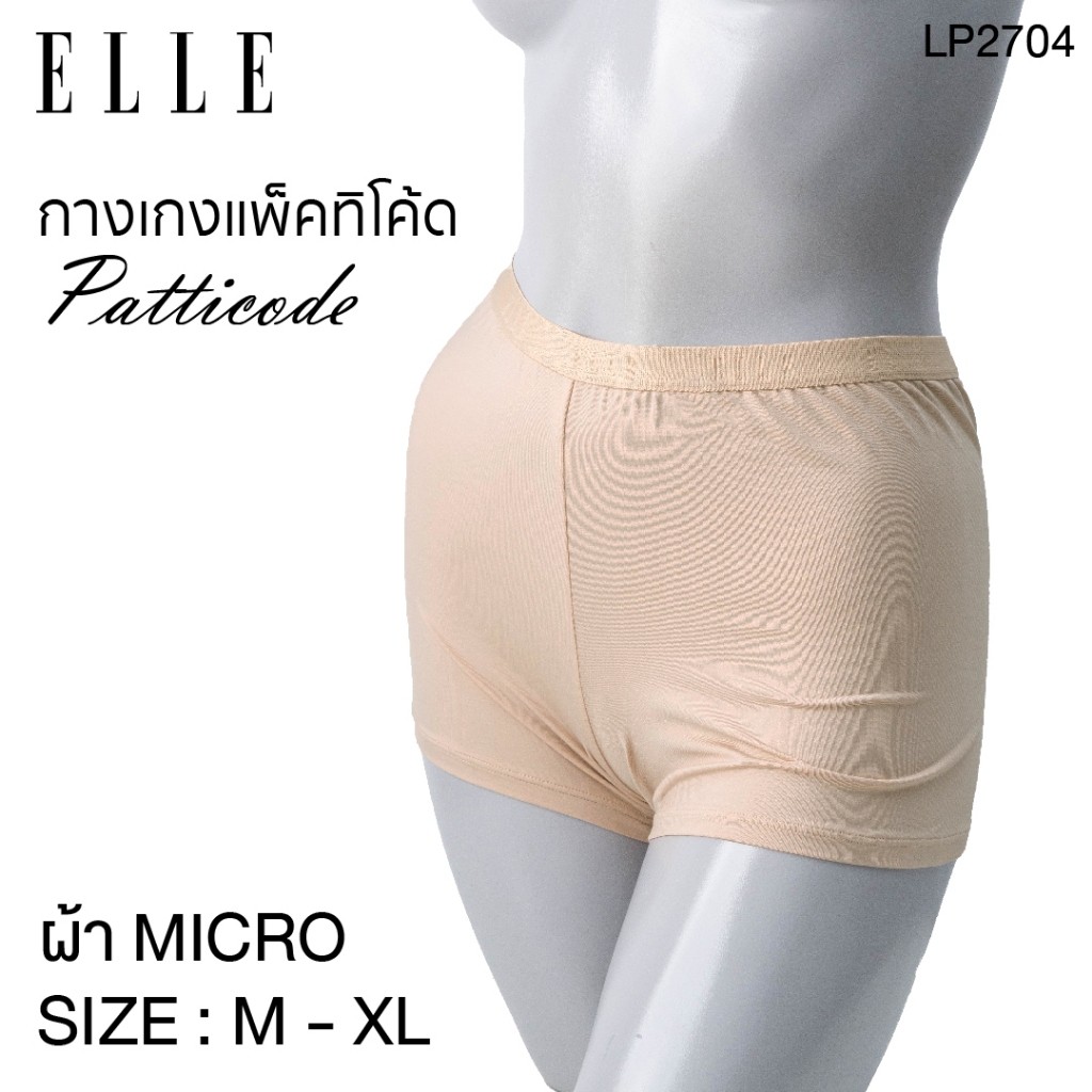 ELLE กางเกงซับใน/Patticodeรุ่น LP2704 ผ้าไมโครเนื้อนุ่ม ยางขอบเอว ทอLOGO ELLE