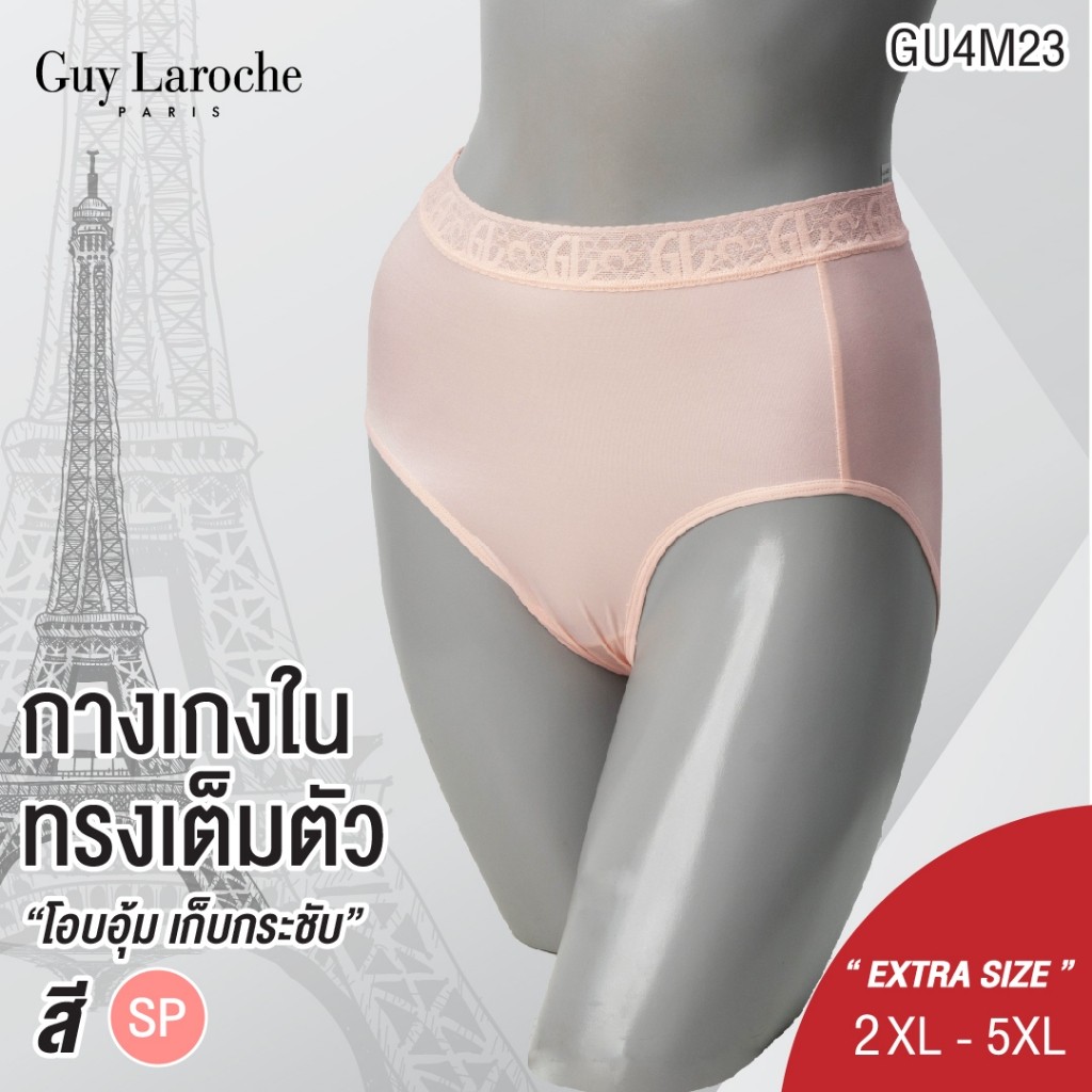 Guy Laroche กางเกงชั้นใน แบบเต็มตัว ขนาดใหญ่พิเศษ2XL-5XL เน้นความเรียบเนียน กระชับ ขอบเอวยางทอลายโลโก้ รุ่น GU4M23