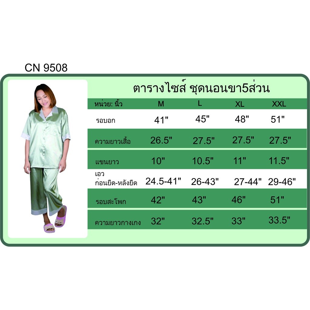 Parada ชุดนอนสำหรับผู้หญิง เสื้อแขนสั้น กางเกงขายาว 5 ส่วนผ้าผวาติน เนื้อผ้านุ่นเบาสบาย  ลื่นสวมใส่สบาย รุ่น CN9508. - รูปที่ 2