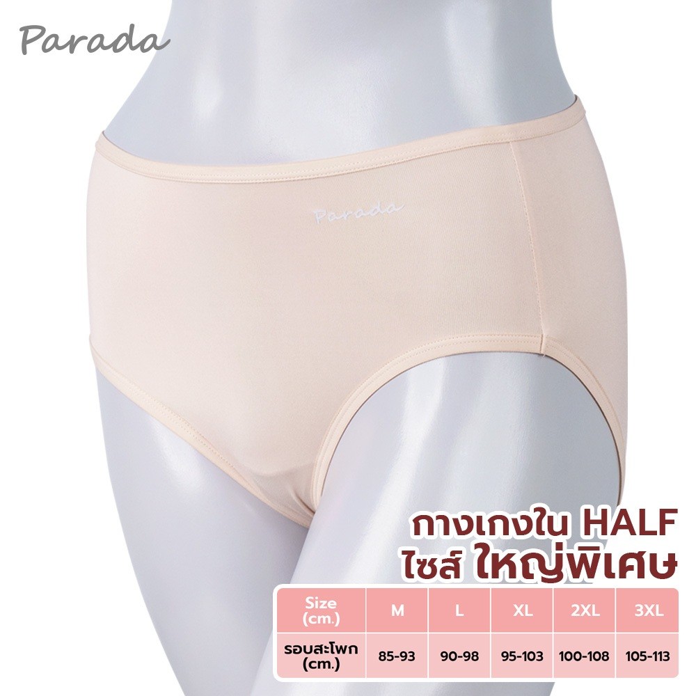 Parada กางเกงใน CU9318ของแท้ พร้อมส่ง ทรงHALF มีไซส์ใหญ่พิเศษ ( M - 3XL ) สวมใส่สบาย ไม่อึดอัด สกรีน Paradaข้างเอว