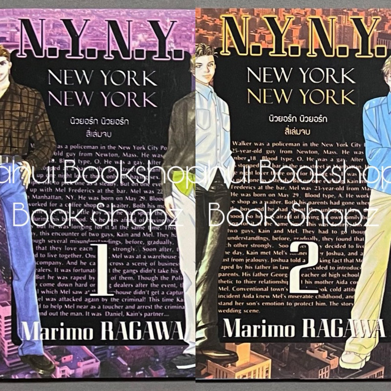 การ์ตูน N.Y.N.Y. 1-2 ไม่จบ (4 เล่มจบ) การ์ตูนวาย Y Marimo RAGAWA