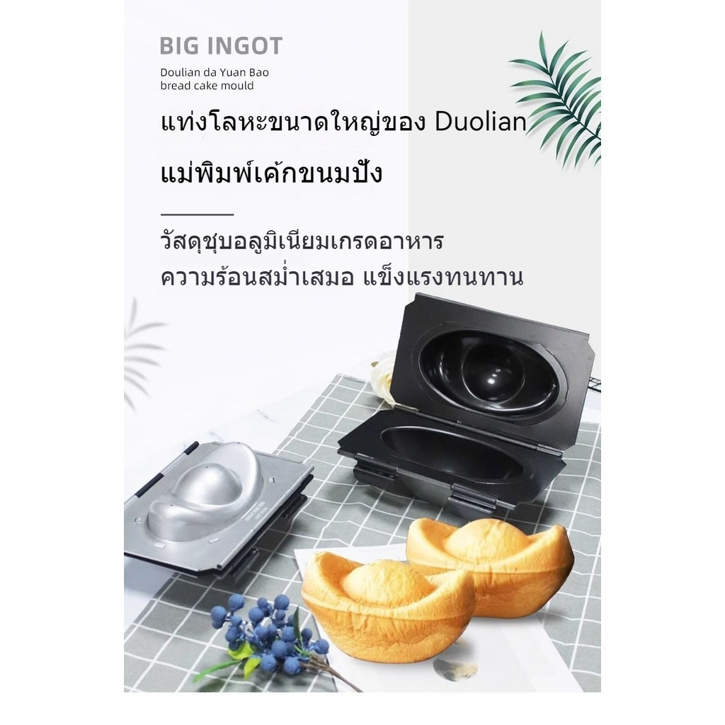 [สินค้าใหม่] แม่พิมพ์ขนมปัง Yuanbao/แม่พิมพ์อบ/แม่พิมพ์เค้ก Yuanbao อลูมิเนียมไม่ติดกระทะ/แม่พิมพ์เต