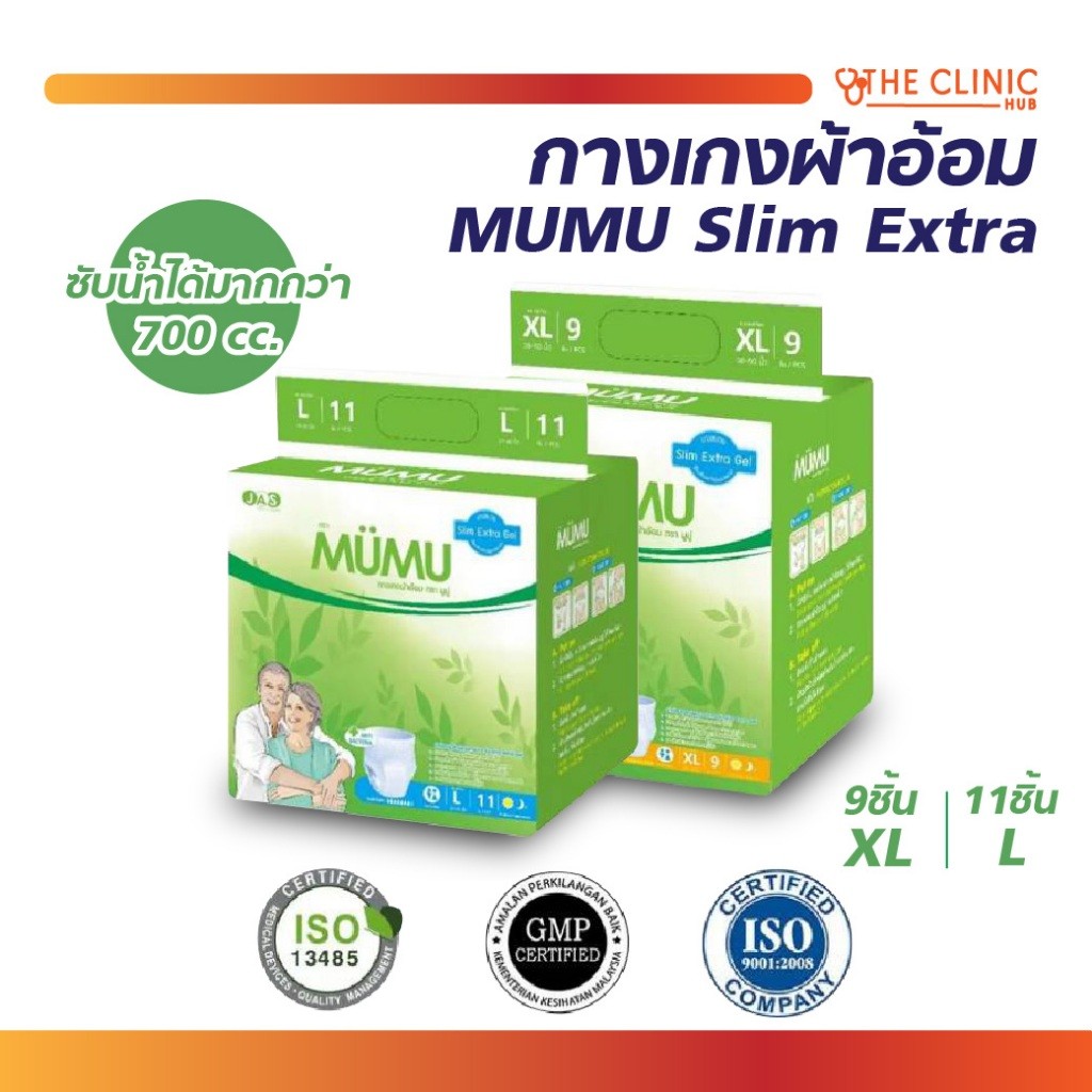 กางเกงผ้าอ้อม MUMU Slim Extra มูมู่ ผ้าอ้อมผู้ใหญ่ สำเร็จรูป แพมเพิสผู้ใหญ่ แบบกางเกง บางกว่าแต่ซึมซับน้ำได้ดีเยี่ยม