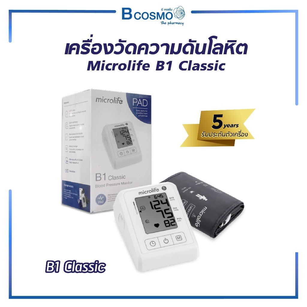 เครื่องวัดความดัน Microlife B1 Classic เครื่องวัดความดันโลหิต แม่นยำสูง ใช้งานง่าย (รับประกัน 5 ปี)