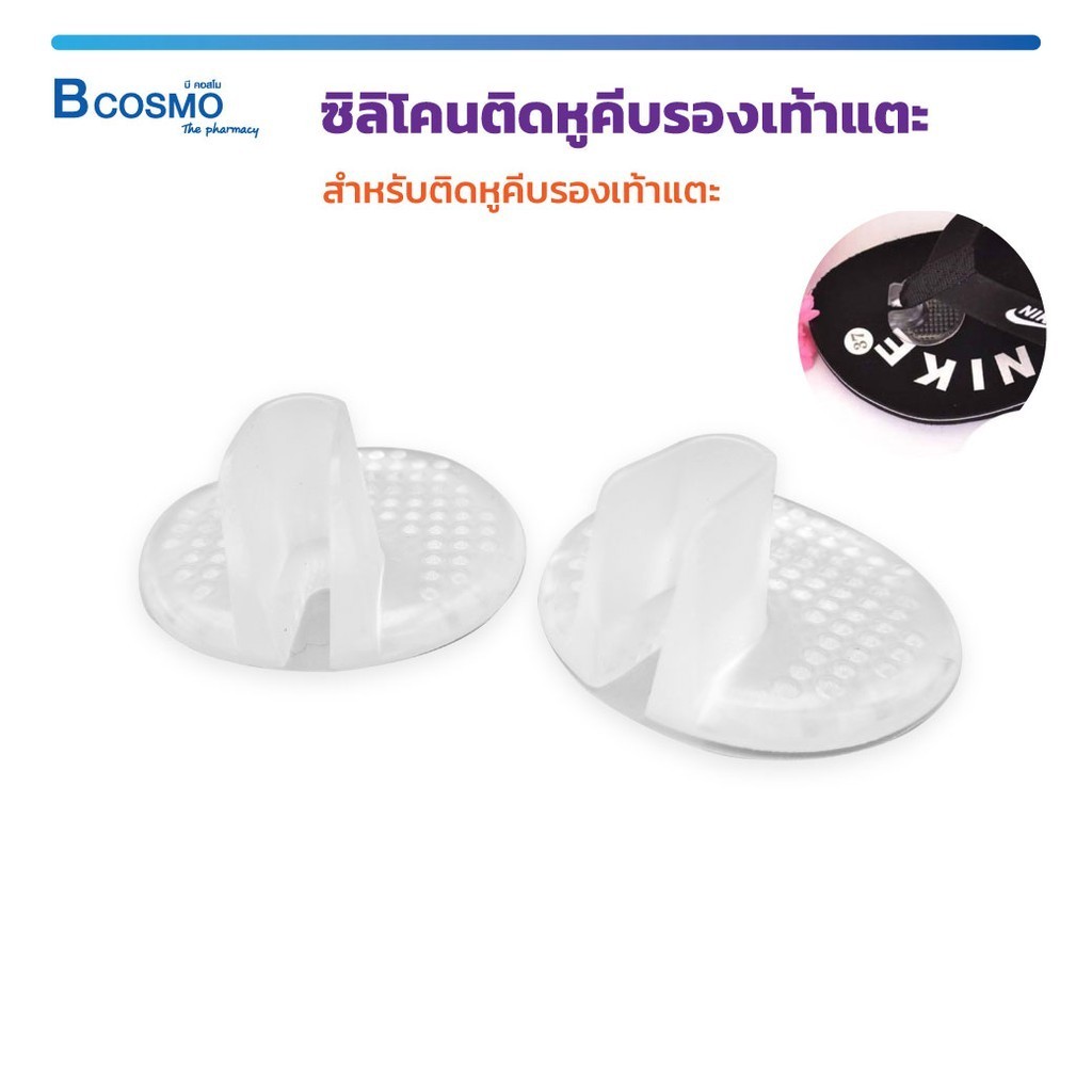 ซิลิโคน สำหรับติดหูคีบรองเท้าแตะ ช่วยป้องกันการเสียดสีระหว่างนิ้วโป้งและนิ้วชี้