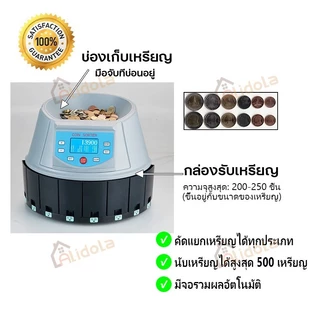 เครื่องนับเหรียญ คัดแยกเหรียญ Coin counter คัดแยกเหรียญบาท นับได้เร็วกว่า รุ่นอัพเกรดมีหน้าจอ LED รับประกัน 2ปี t