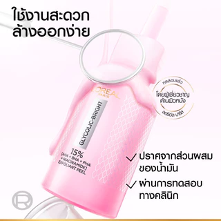 แพคคู่ ลอรีอัล ปารีส Glycolic Bright Anti-Dark Spot Exfoliant Peel 25ml พีลลิ่งมาส์กชมพู ผลัดเซลล์ผิวลดจุดด่างดำ