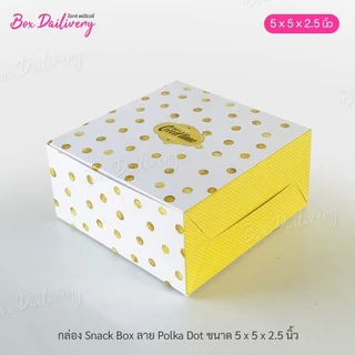 BoxDailivery กล่องจัดเบรค ไซส์ 5x5x2.5 in. พิมพ์ลาย แพ็ค100ใบ