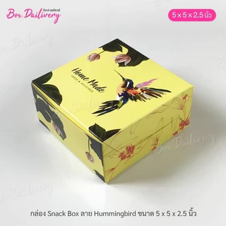 BoxDailivery กล่องจัดเบรค ไซส์ 5x5x2.5 in. ลายHummingbird แพ็ค100ใบ
