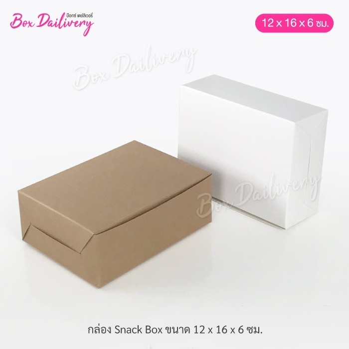 BoxDailivery กล่องจัดเบรค ไซส์ 12X16X6 cm. แพ็ค20ใบ
