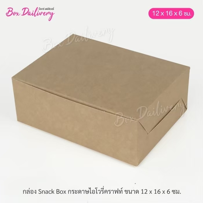 BoxDailivery กล่องจัดเบรค ไซส์ 12X16X6 cm. แพ็ค20ใบ