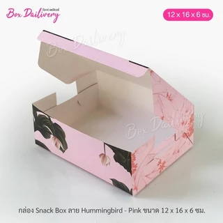 BoxDailivery กล่องจัดเบรค ไซส์ 12x16x6 cm. ลายHummingbird แพ็ค100ใบ