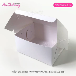 BoxDailivery กล่องจัดเบรค ไซส์ 12x15x7.5 cm. แพ็ค100ใบ