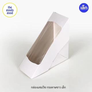 Thegoodsgood กล่องแซนวิช เคลือบ PE (ไซส์เล็ก) แพ็ค100ใบ **มีราคาส่ง สอบถามได้นะคะ**