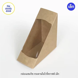 Thegoodsgood กล่องแซนวิช เคลือบ PE (ไซส์เล็ก) แพ็ค100ใบ **มีราคาส่ง สอบถามได้นะคะ**