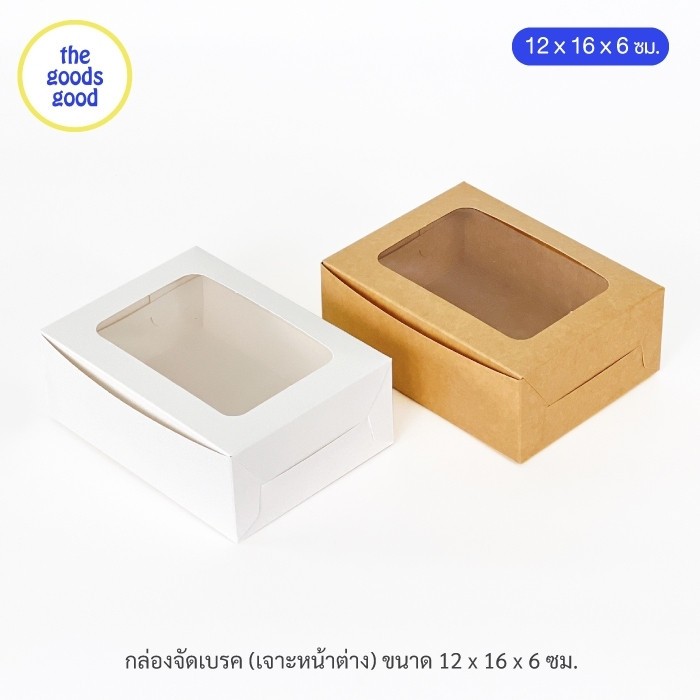 Thegoodsgood กล่องจัดเบรค ไซส์ 12X16X6 cm. แพ็ค100ใบ