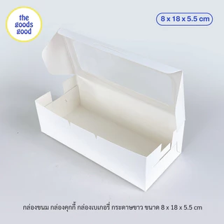 Thegoodsgood กล่องขนม กล่องคุกกี้ กล่องเบเกอรี่ ขนาด 8x18x5.5cm แพ็ค20ใบ