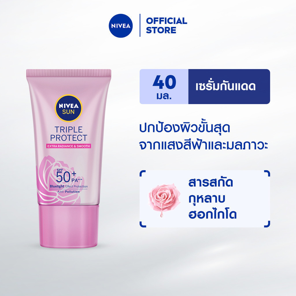 นีเวีย ซัน กันแดดผิวหน้า ทริปเปิ้ล โพรเท็ค เอ็กซ์ตร้า เรเดียนซ์ แอนด์ สมูท SPF50+ PA+++ 40 มล. NIVEA