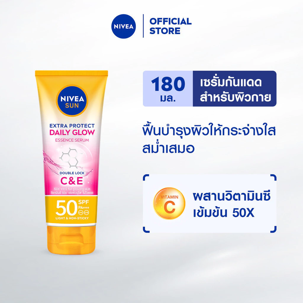 นีเวีย ซัน กันแดดผิวกาย เอ็กซ์ตร้า โพรเท็ค เดลี่ โกลว์ บอดี้ เอสพีเอฟ50 พีเอ+++ 180 มล. NIVEA ครีมกันแดด กันแดดตัว
