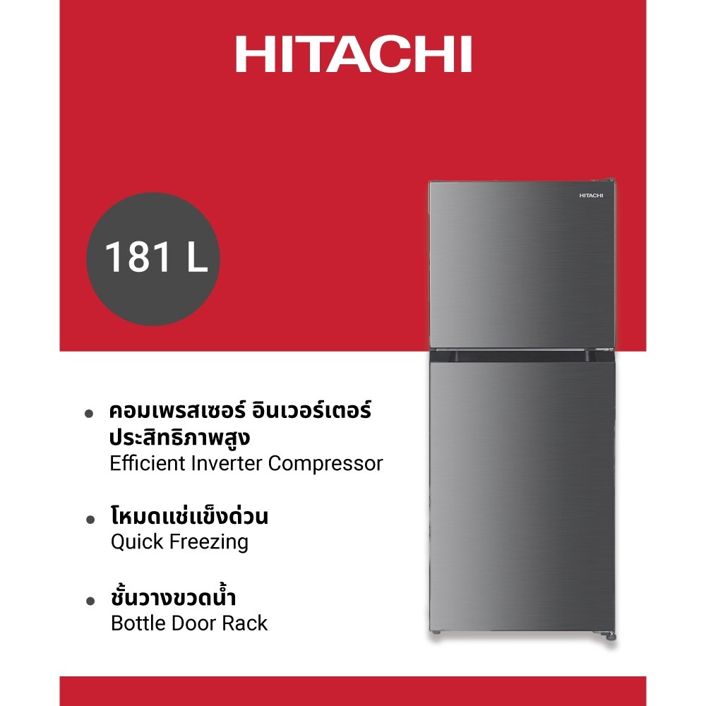 Hitachi ฮิตาชิ ตู้เย็น 2 ประตู 6.4 คิว รุ่น HRTN5198MXTH