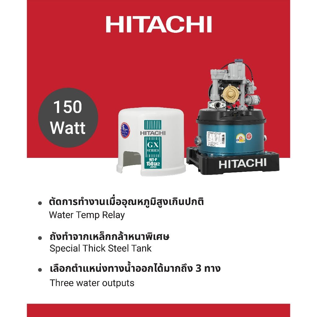 Hitachi ฮิตาชิ ปั๊มน้ำอัตโนมัติ 150 วัตต์ Shallow Well - Tank รุ่น WT-P150GX2