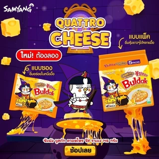 [แพ็ค 5 ซอง] Samyang Buldak Quattro Cheese Ramen ซัมยัง บูลดัก ควอทโทร ชีส ราเมง 725 กรัม