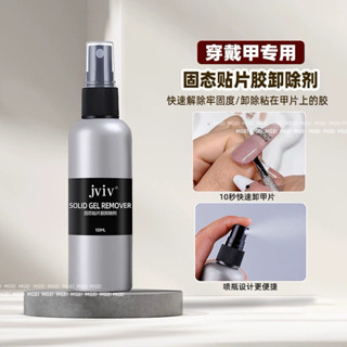 spay ถอดเล็บ PVC น้ำยาถอดเล็บปลอม น้ำยาละลายกาว spay ถอดเล็บ…