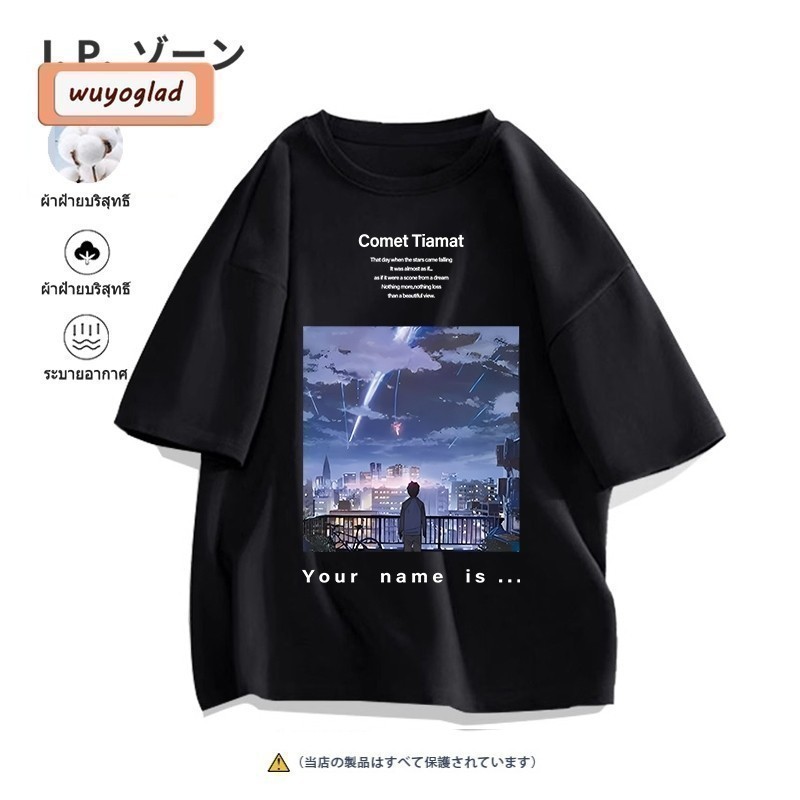 ผ้าฝ้ายขนาดใหญ่สำหรับผู้ชาย เสื้อยืดชื่อของคุณ Tiamat Comet ผ้าฝ้ายการ์ตูนเสื้อคอกลม