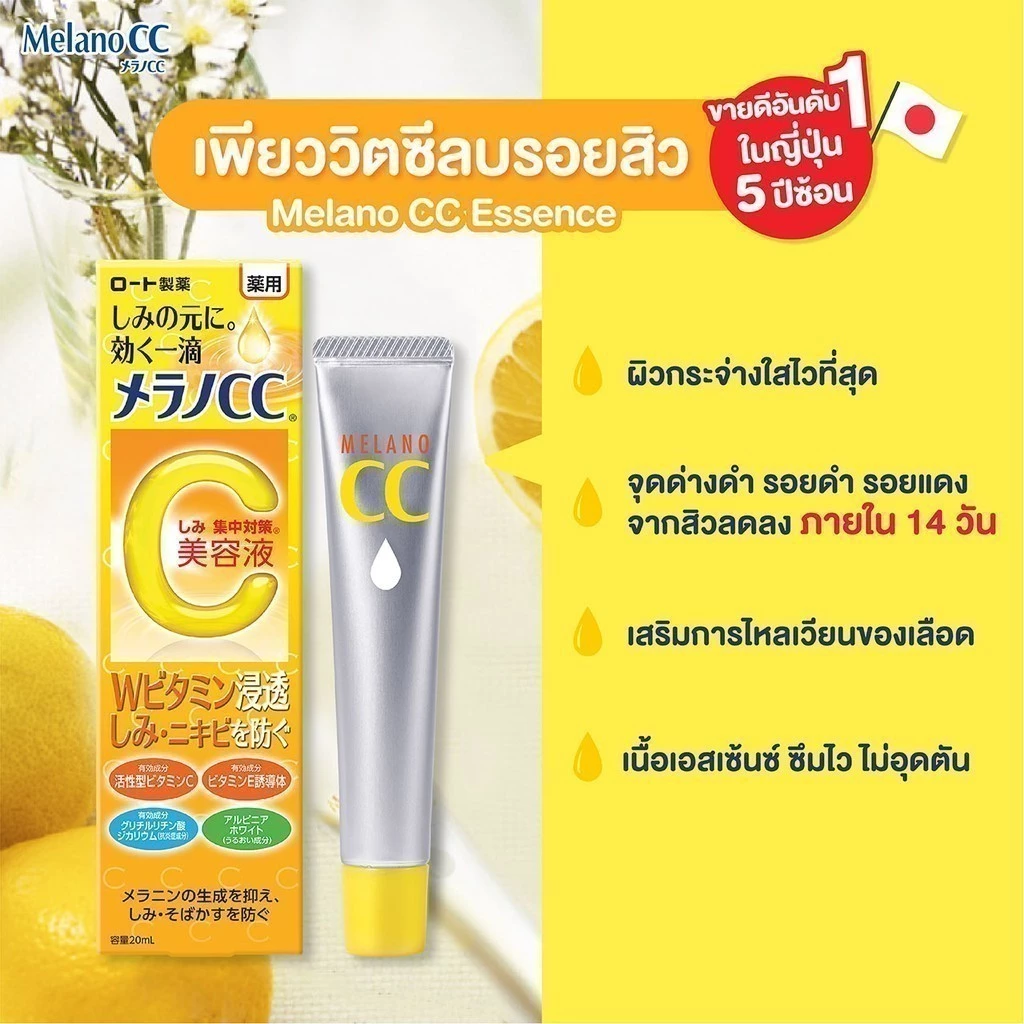 [1แถม1] Melano CC Vitamin C Brightening Essence 20ml. เมลาโน ซีซี วิตามินซี ไบรท์เทนนิ่ง เอสเซ้นส์ 20มล thumbnail 3