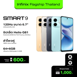 Infinix SMART 9 64+3GB (เพิ่มแรมสูงสุด 6GB) I 120Hz หน้าจอใหญ่ 6.7" Punch-Hole I ชิปเซ็ต Helio G81 I ลำโพงคู่