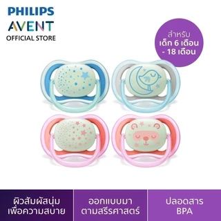 Philips Avent จุกนมหลอก เรืองแสง รุ่น Ultra Air Night แพ็ค 2 ชิ้น
