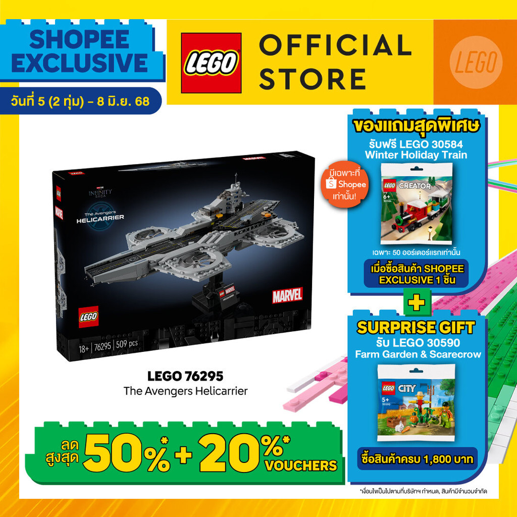 *Exclusive SHP* LEGO Super Heroes Marvel 76295 The Avengers Helicarrier (509 Pieces)