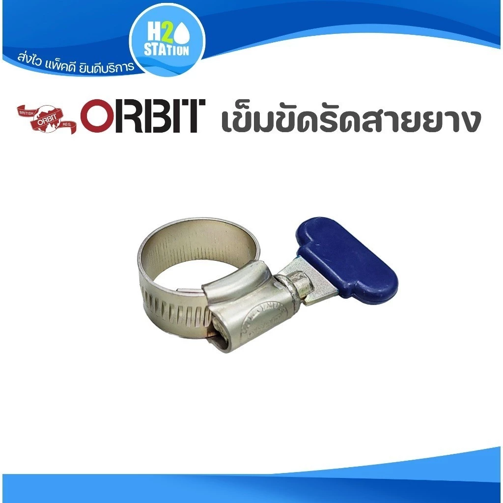 เข็มขัดรัดสายยาง Orbit ขนาด 16-22 mm. เบอร์ 0 (เหล็กรัดท่อยางหางปลา แบบหุ้มยาง)