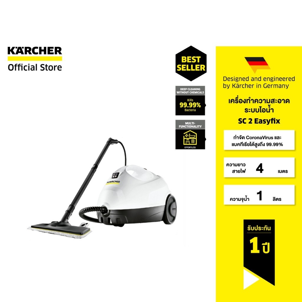 KARCHER เครื่องทำความสะอาดระบบไอน้ำ SC 2 EasyFix ฆ่าเชื้อโรค น้ำหนักเบา 1.512-607.0 คาร์เชอร์ – โปรปัง