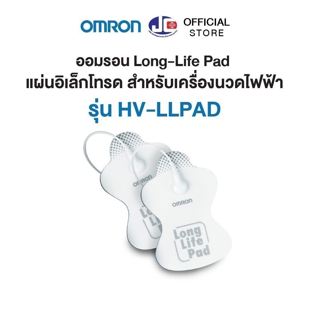 OMRON [ รุ่น HV-LLPAD] Long-Life Pad แผ่นอิเล็กโทรด สำหรับเครื่องนวดไฟฟ้า