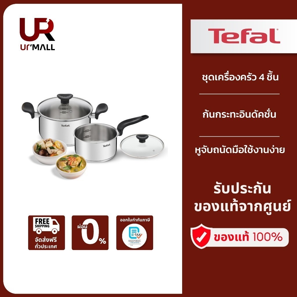 TEFAL ชุดเครื่องครัวPrimary Set 4 ชิ้น หม้อ2หู พร้อมฝาแก้ว หม้อด้าม พร้อมฝาแก้ว รุ่น E308S474