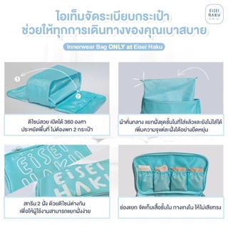 กระเป๋าจัดระเบียบ กระเป๋าเก็บชุดชั้นใน Innerwear Bag เปิดได้ 360 องศา แยกเสื้อผ้าใส่แล้ว จัดกระเป๋าเป็นระเบียบ เรียบร้อย