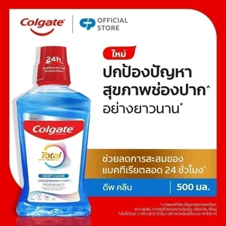 [มี 2 สูตรให้เลือก] น้ำยาบ้วนปาก คอลเกต โททอล 500 มล. Colgate Total Mouthwash 500 ml