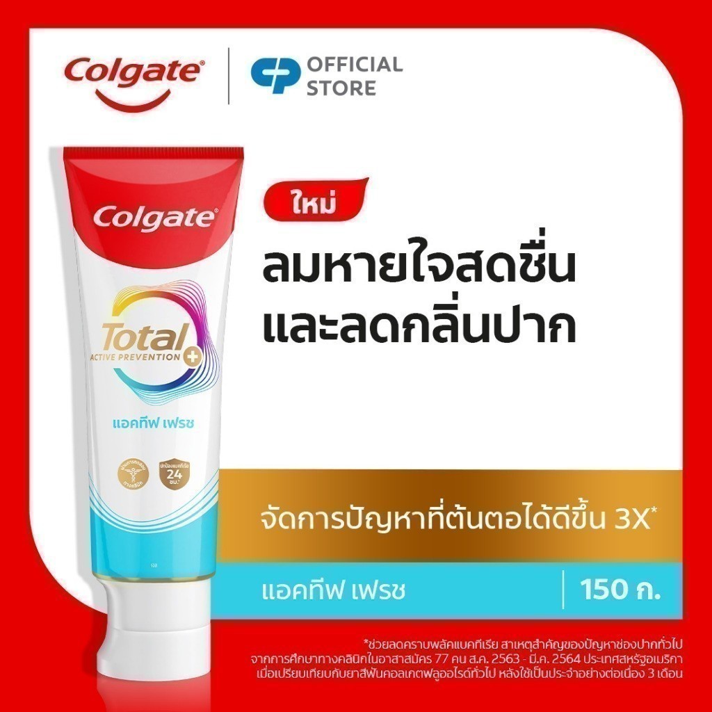 [มี 3 สูตรให้เลือก] คอลเกต ยาสีฟัน โททอล 150 กรัม [3 variants] Colgate Total 150g.  (Toothpaste)