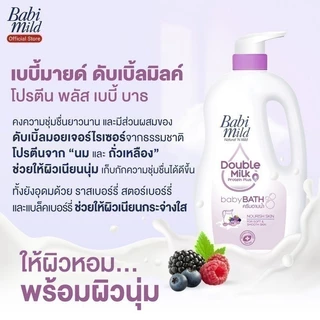 เบบี้มายด์ สบู่เหลว ดับเบิ้ลมิลล์ ออร์แกนิค 800 มล.x2