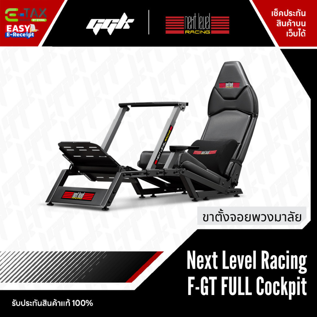 Next Level Racing รุ่น F-GT Full Cockpit ปรับท่านั่งแบบ Formula หรือ GT ได้ รองรับ Logitech G29, Thr
